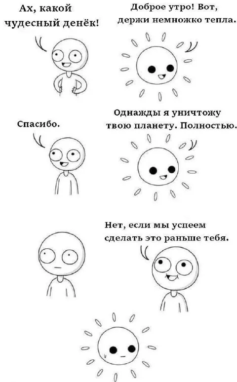 Солнце и уничтожение планеты