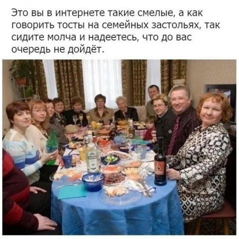 Смелые в интернете, молчаливые за столом