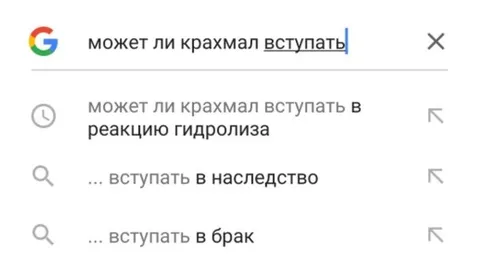 Может ли крахмал вступать в брак