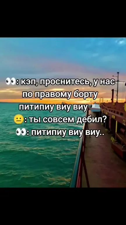 Питипию виу виу на борту