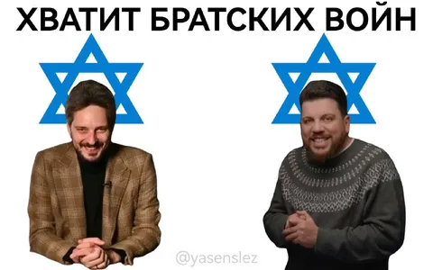 Хватит братских войн