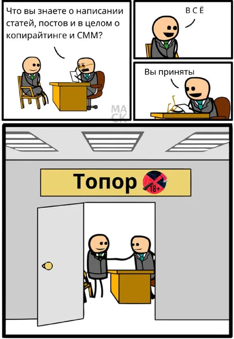 Собеседование в отдел топора