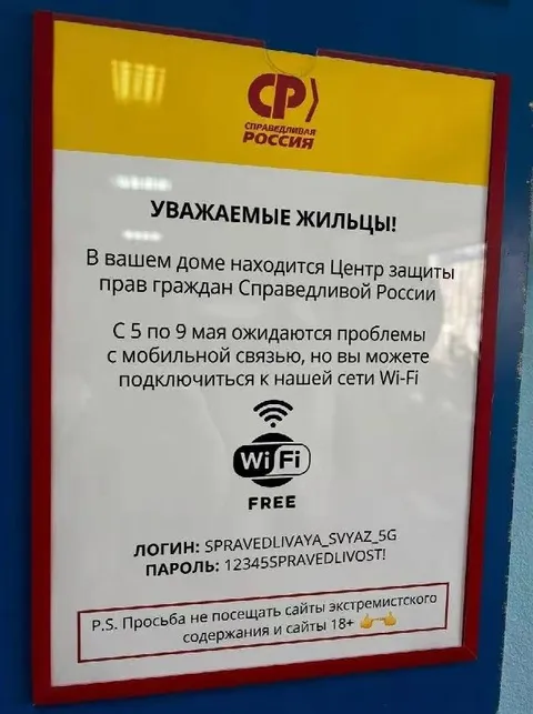 Бесплатный Wi-Fi от партии