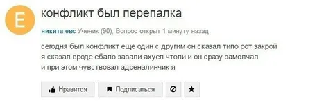 Конфликт был перепалка