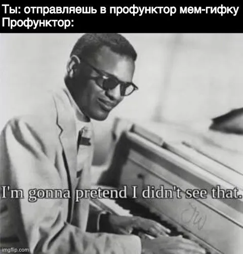 Притвориться, что не заметил