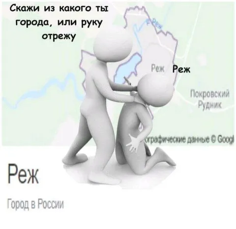 Скажи из какого ты города