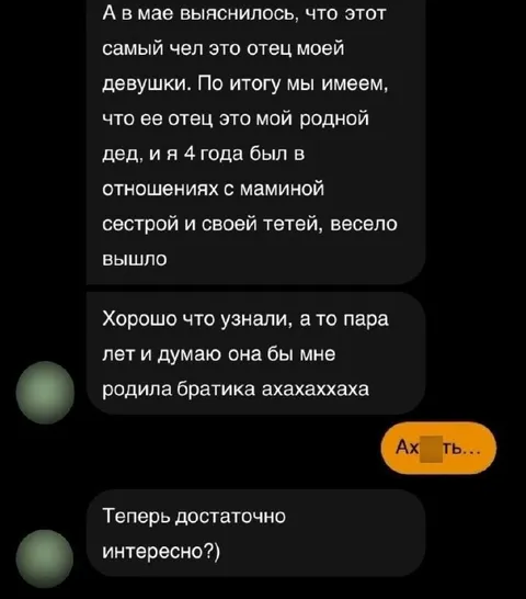 Семейные отношения вышли боком