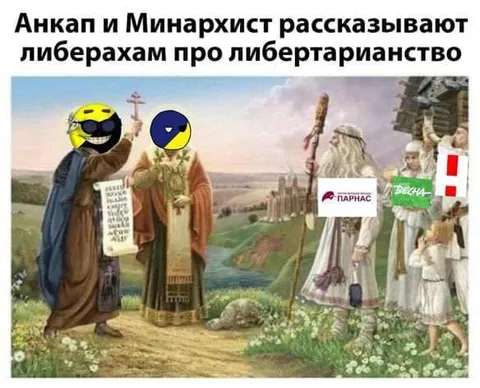 Анкап и минархист объясняют либертарианство