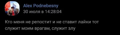 Кто не репостит — тот враг