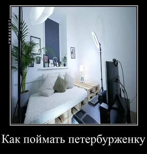 Как поймать петербурженку