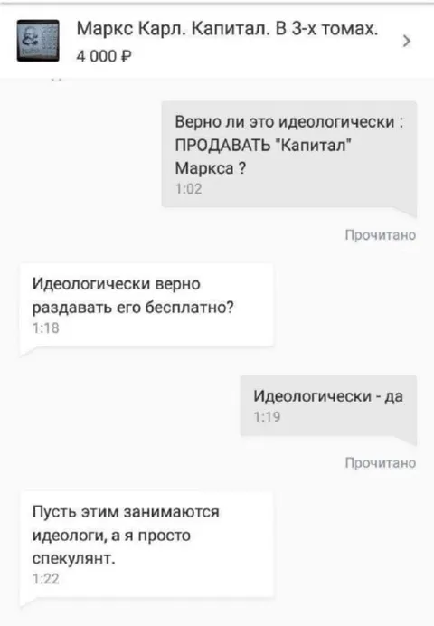 Капитал Маркса на продажу