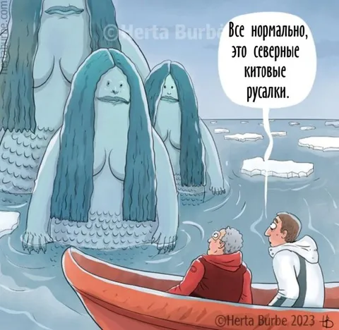 Северные китовые русалки