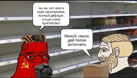Крах капитализма и пустые полки