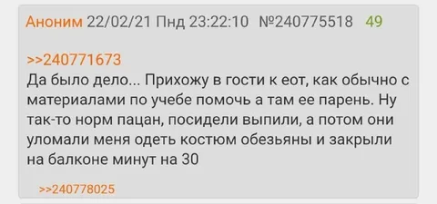 Костюм обезьяны на балконе