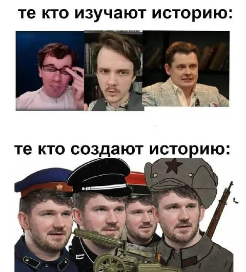 Те, кто создают историю