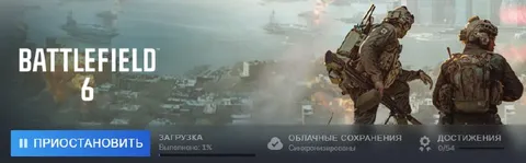 Загрузка Battlefield 6 на паузе
