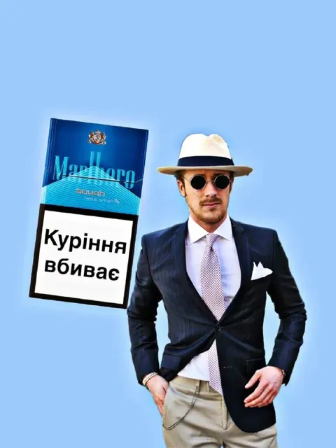 Куріння вбиває по-стильному