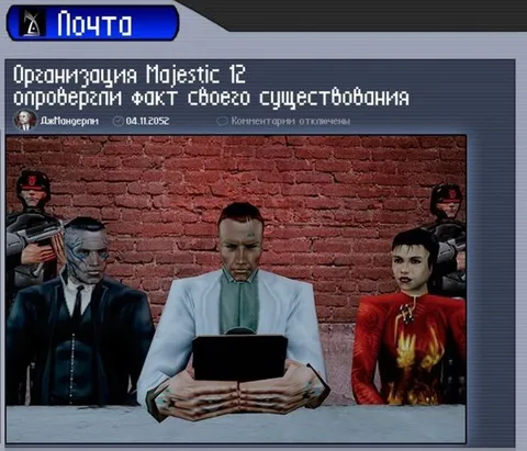 Majestic 12 отрицает существование