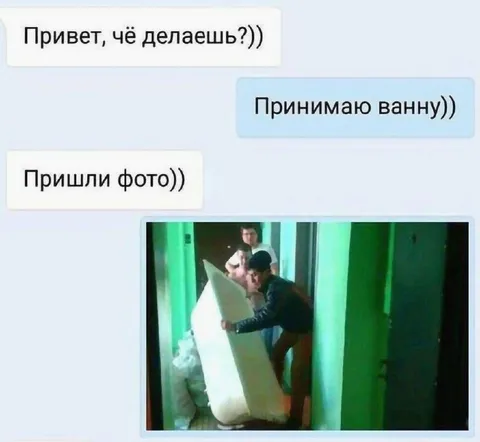 Принимаю ванну и прислали фото