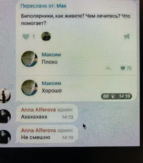 Биполярники и два ответа Максима