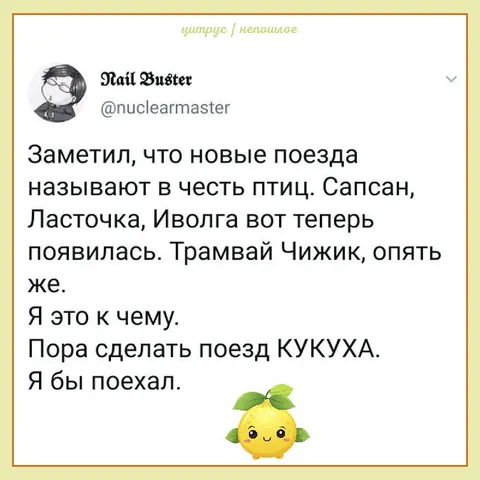 Поезд Кукуха