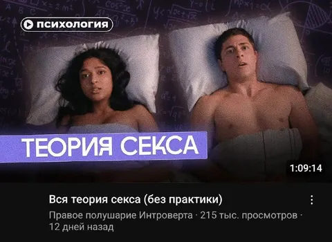 Теория секса без практики