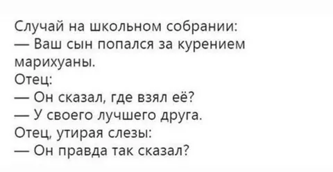 Отец узнал про лучшего друга