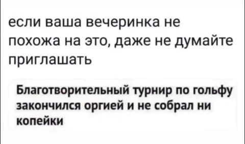 Вечеринка с благотворительным турниром