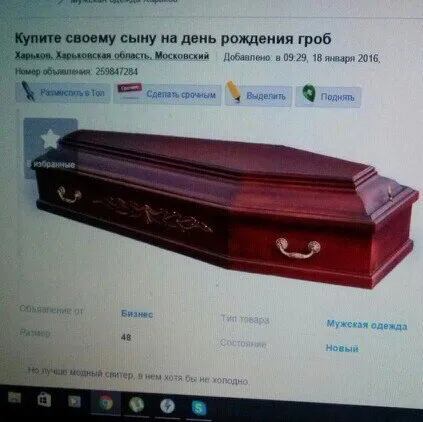 Купите сыну гроб на день рождения