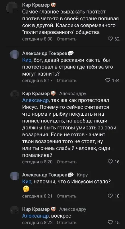 Протест против политизированного общества