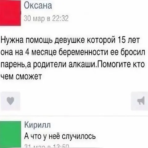 Помогите девушке 15 лет