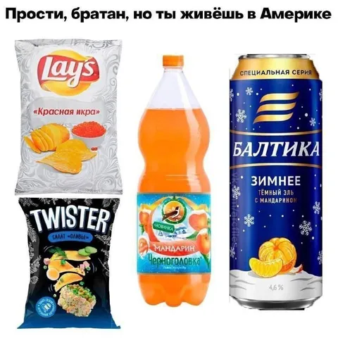 Русские снеки в Америке