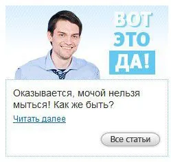 Оказывается, мочой нельзя мыться