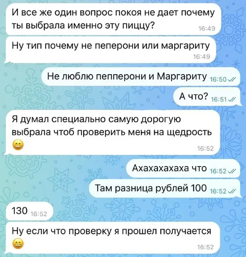 Проверка на щедрость с пиццей