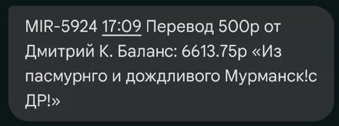 Перевод из дождливого Мурманска