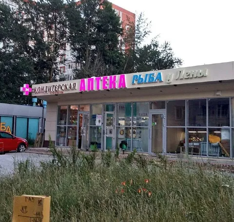Кондитерская аптека и рыба у Лель