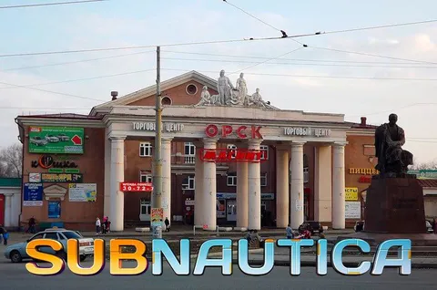 Subnautica в Орске
