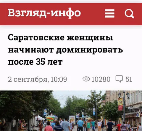 Саратовские женщины доминируют после 35