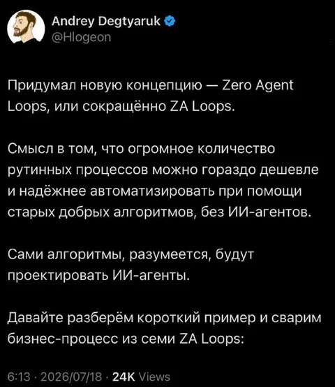 Концепция Zero Agent Loops