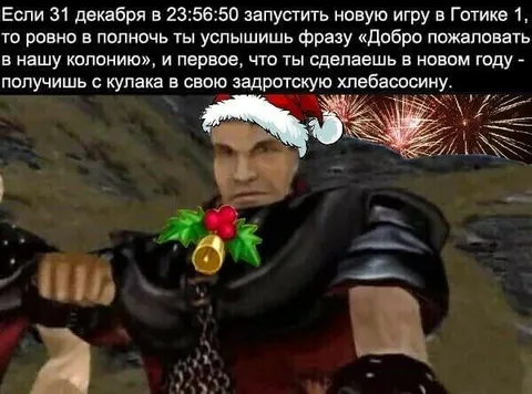 Новогодний запуск Готики