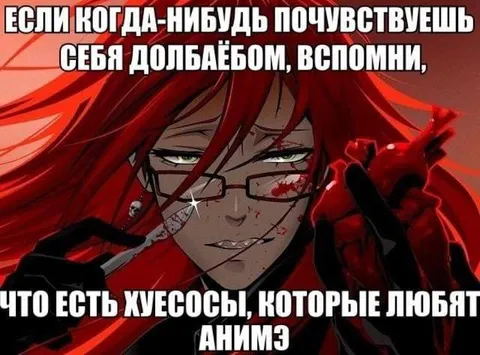 Хуесосы, которые любят анимэ