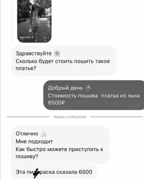 Платье за 6500 рублей