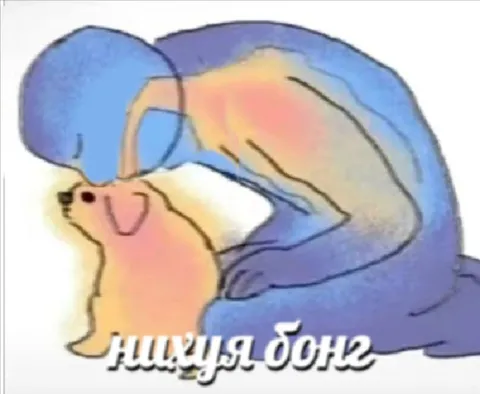 Щизя Боня обнимает