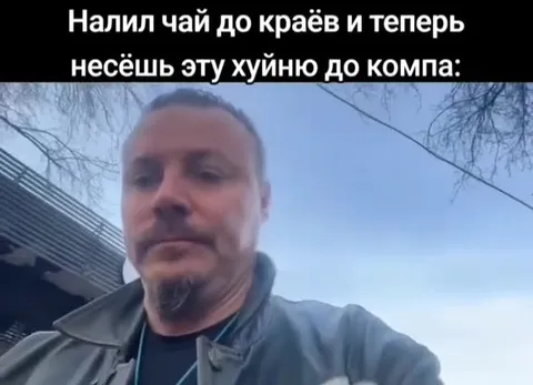 Чай до краёв и до компа