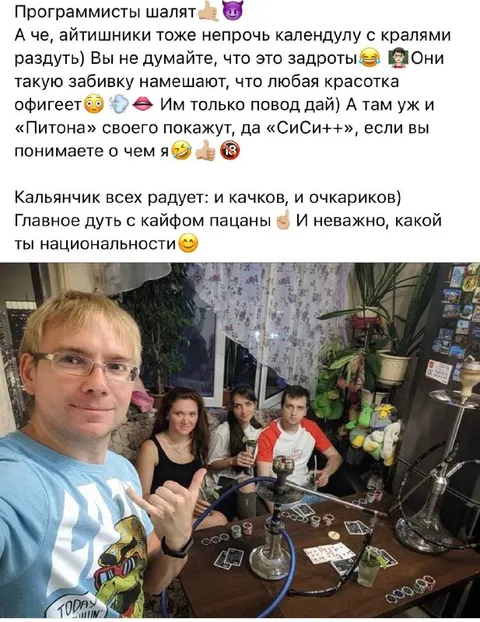 Программисты шалят с кальяном