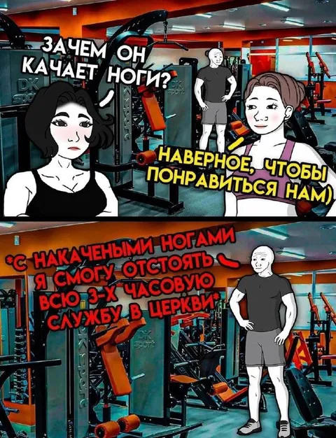 Зачем он качает ноги