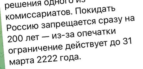Запрет на выезд до 2222 года
