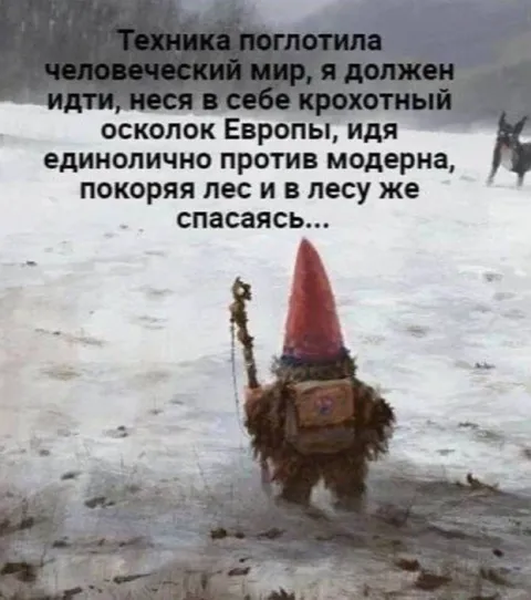 Крохотный осколок Европы