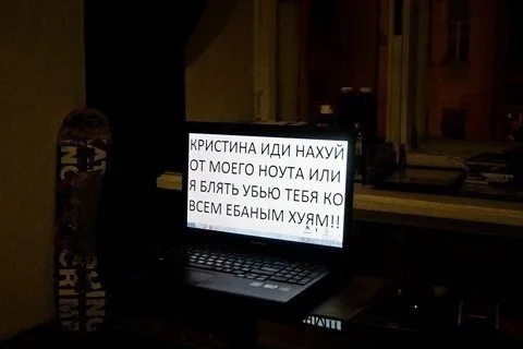 Кристина, уйди от ноутбука
