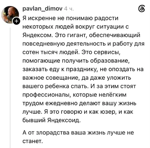 Гуманизм по отношению к Яндексу
